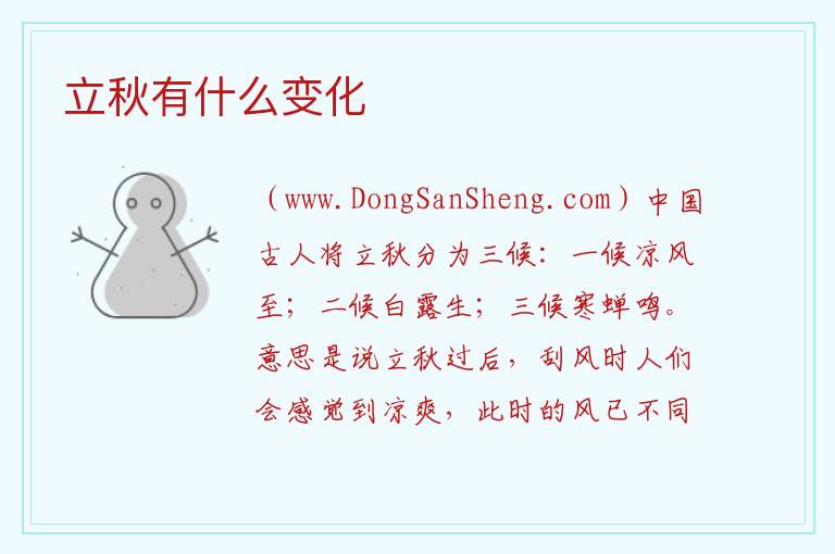 立秋有什么变化 