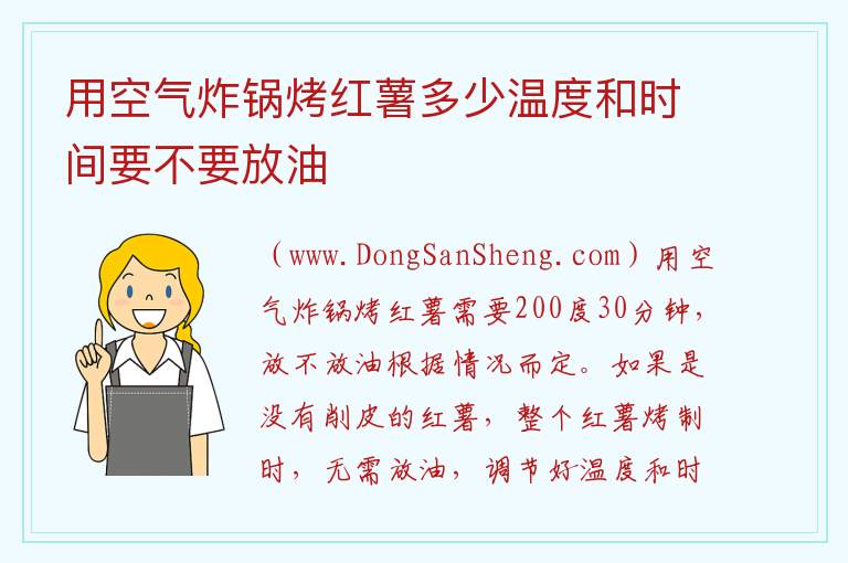 烤地瓜空气炸锅温度与时间，烤地瓜空气炸锅温度与时间