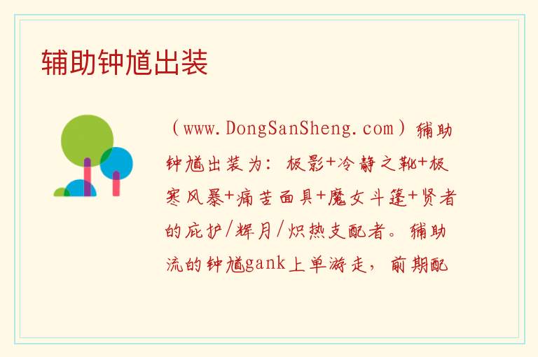 辅助钟馗出装 