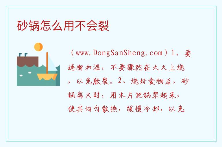 砂锅怎么用不会裂 