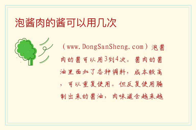 泡酱肉的酱可以用几次 