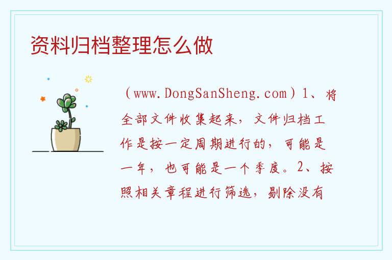资料归档整理怎么做 