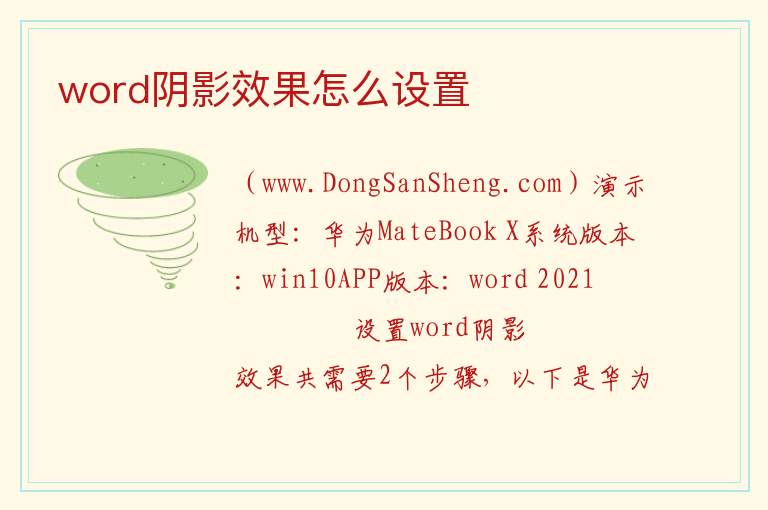word阴影效果怎么设置 
