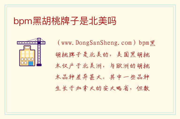赖氏北美黑胡桃家具怎么样，赖氏北美黑胡桃家具怎么样