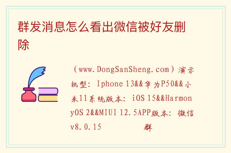 群发消息怎么看出微信被好友删除 群发怎么知道被删了
