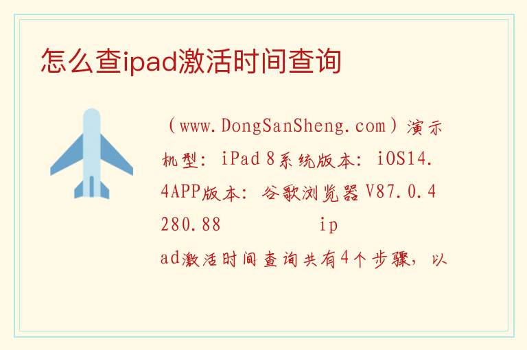 怎么查ipad激活时间查询 