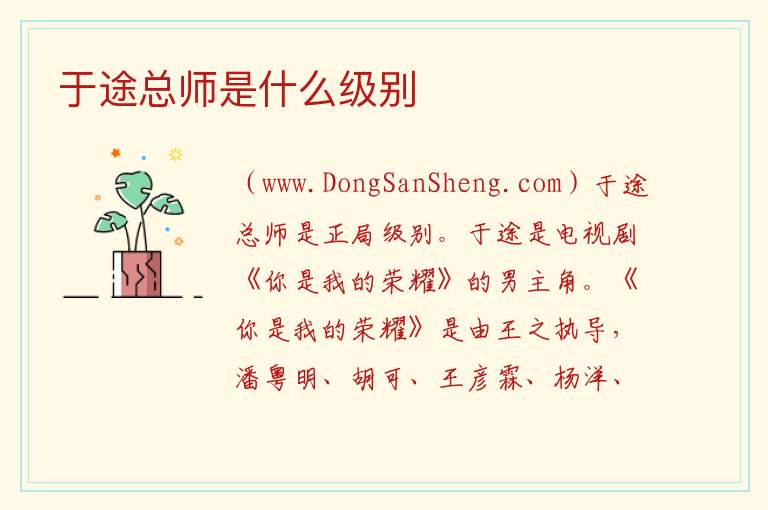 于途总师是什么级别 