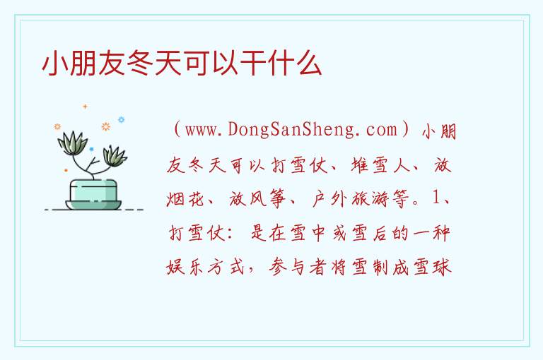 小朋友冬天的运动，小朋友冬天的运动