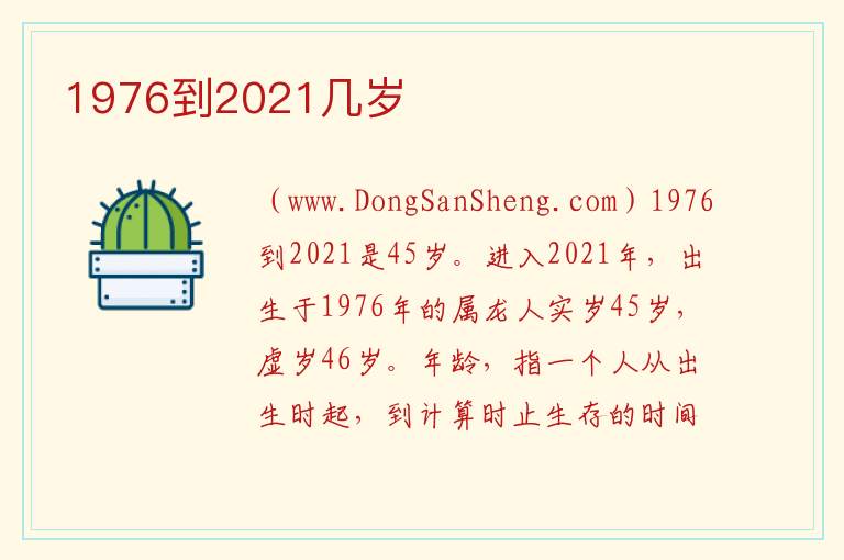 1976到2021几岁 