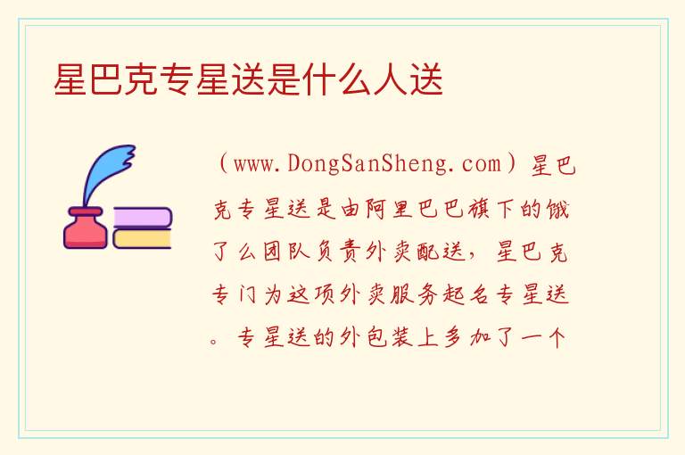 星巴克专星送是什么人送 