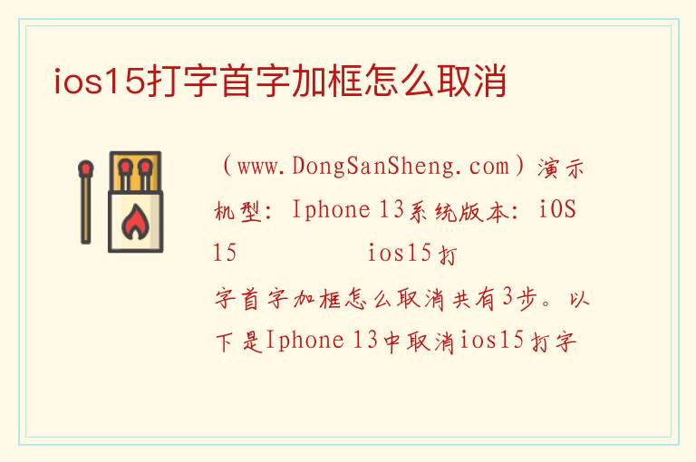 苹果输入法底部怎么取消，苹果输入法底部怎么取消