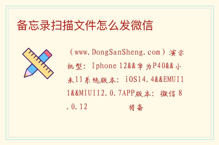 备忘录扫描文件怎么发微信 