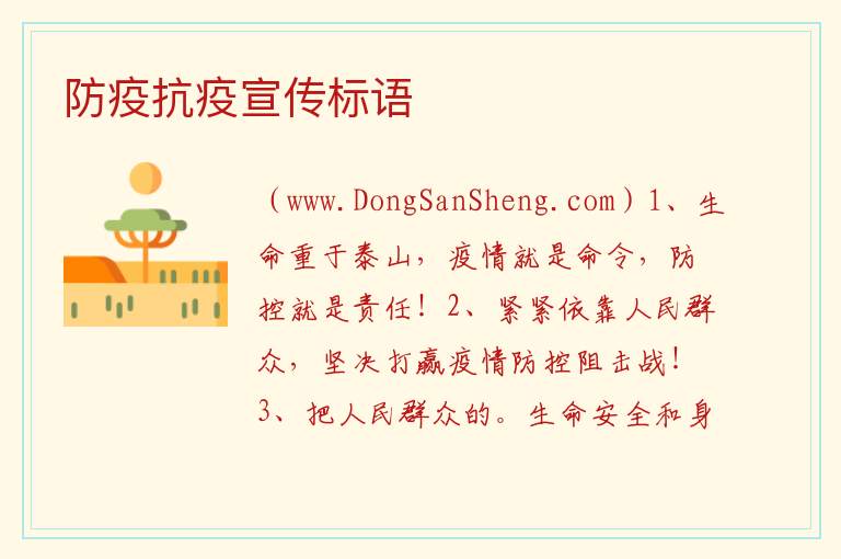 防疫抗疫宣传标语 