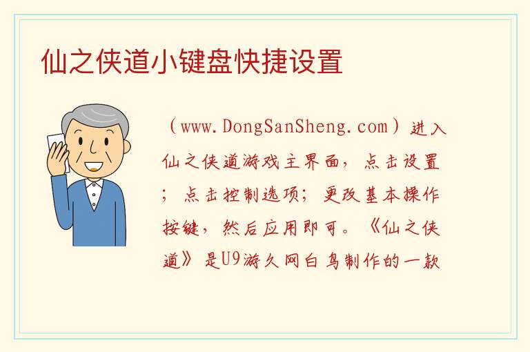 仙之侠道小键盘快捷设置 小键盘数字键不能用