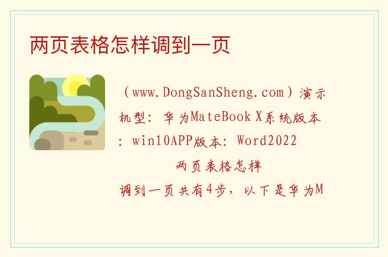 两页表格怎样调到一页 