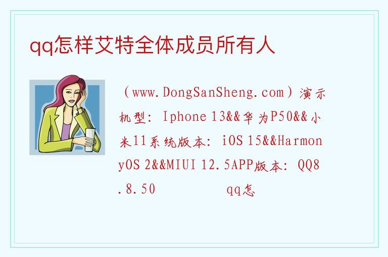qq怎样艾特全体成员所有人 