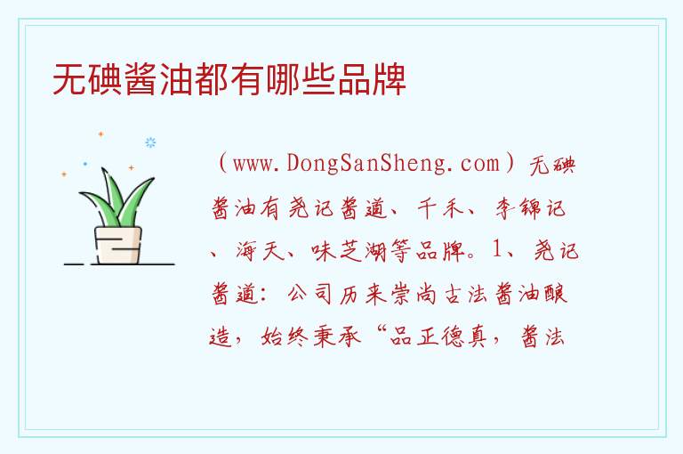 无碘酱油都有哪些品牌 
