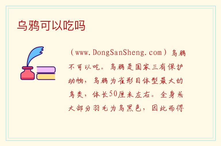 乌鸦可以吃吗 