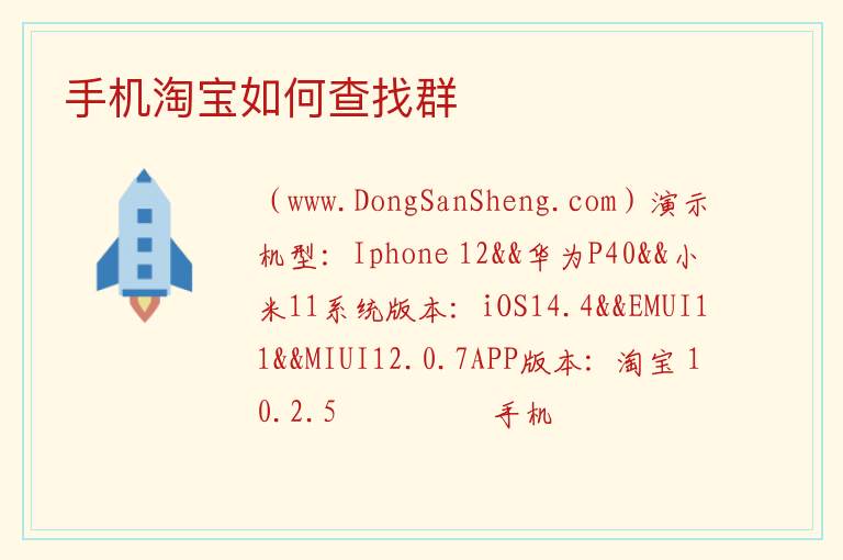 手机淘宝如何查找群 