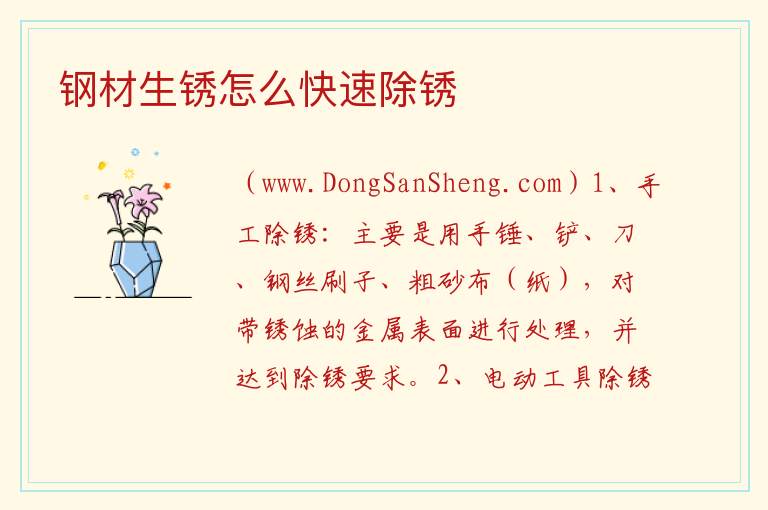 钢材生锈怎么快速除锈 