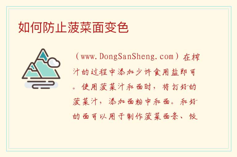 如何防止菠菜面变色 