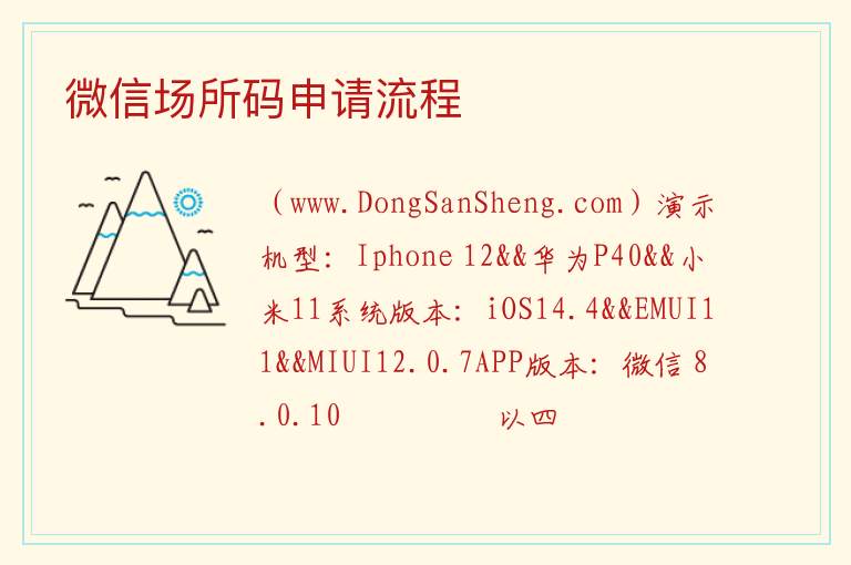 微信场所码申请流程 
