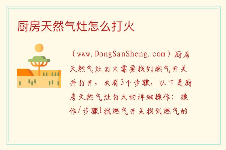 厨房天然气灶怎么打火 