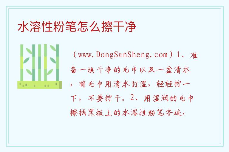 水溶性粉笔怎么擦干净 