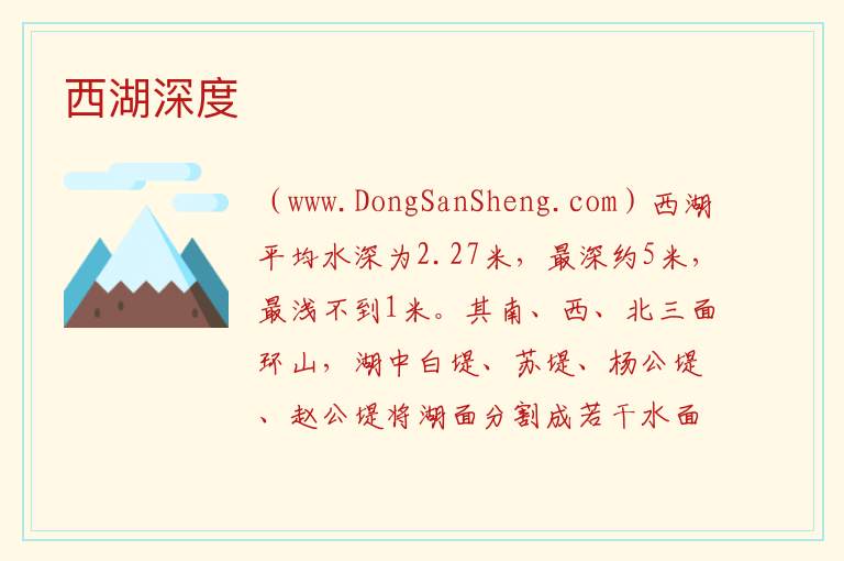 西湖深度 