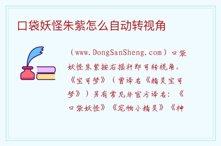 口袋妖怪朱紫怎么自动转视角 