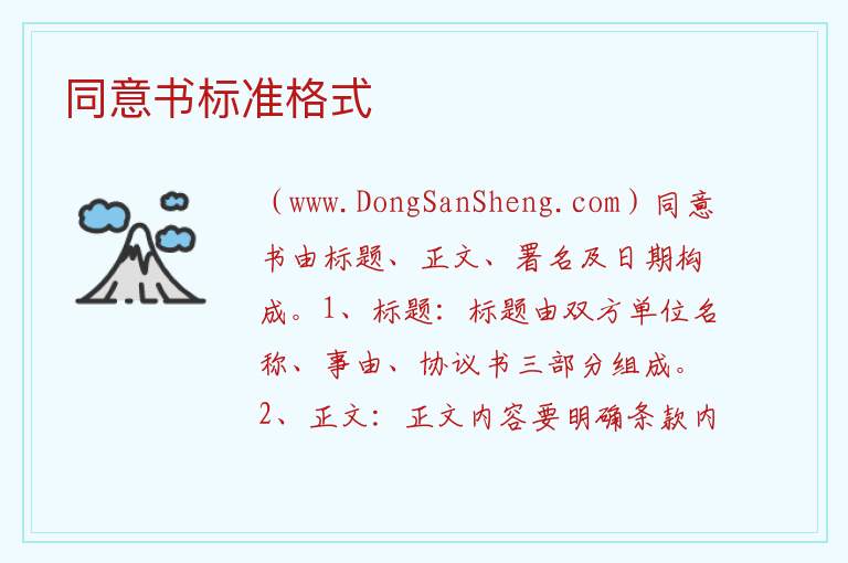 同意书标准格式 