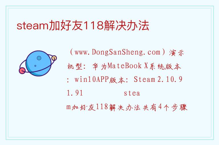 steam加好友118解决办法 