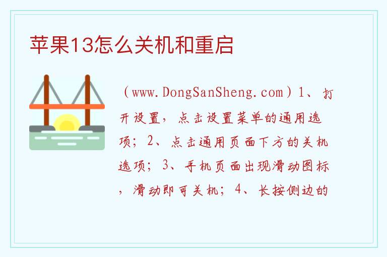 iphone13怎么强制重启，iphone13怎么强制重启