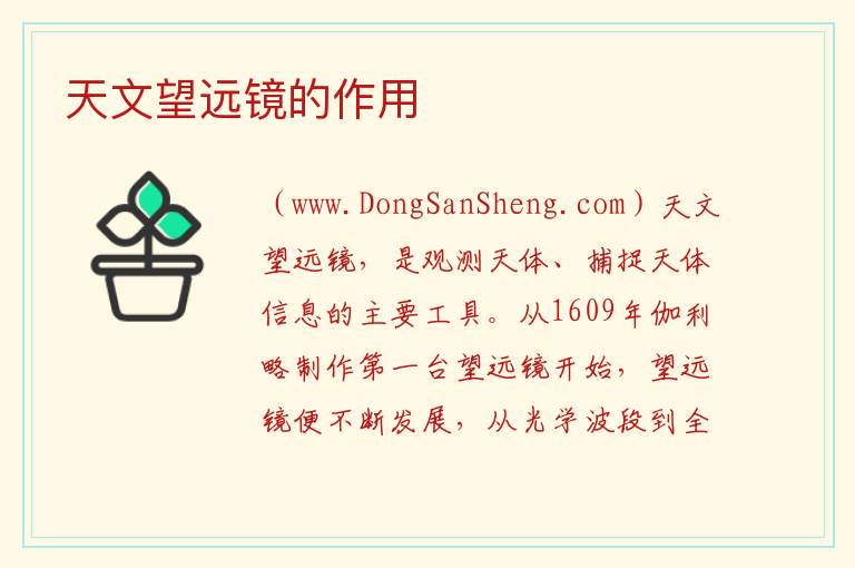 天文望远镜的作用 