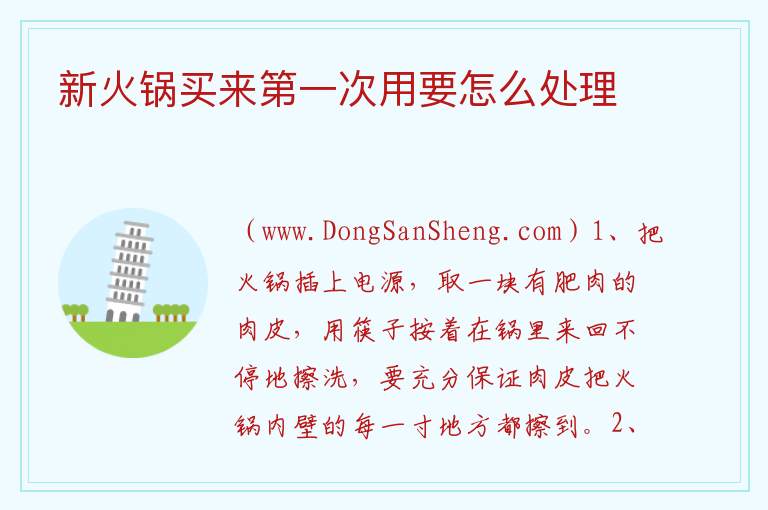 新火锅买来第一次用要怎么处理 
