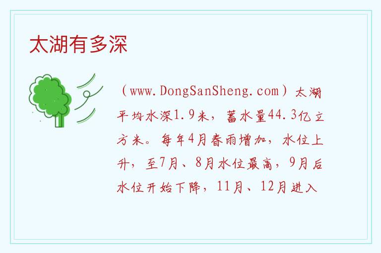 无锡太湖水有多深，无锡太湖水有多深
