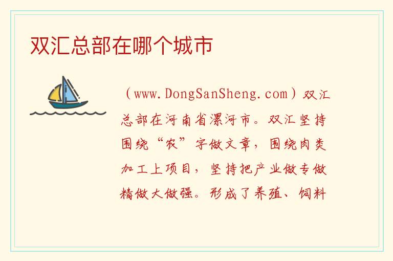双汇总部在哪个城市 