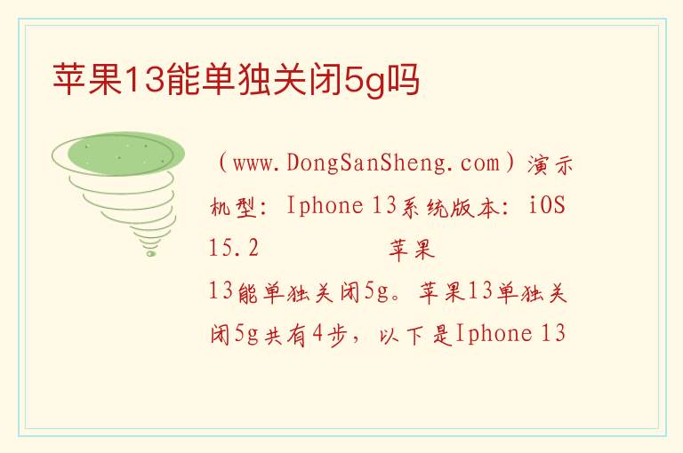 苹果13能单独关闭5g吗 