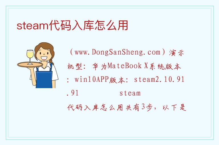 steam代码入库怎么用 