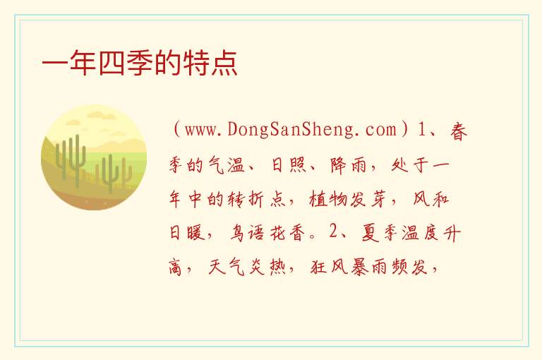 一年四季的特点 
