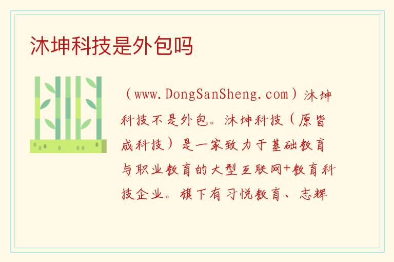 沐坤科技是外包吗 