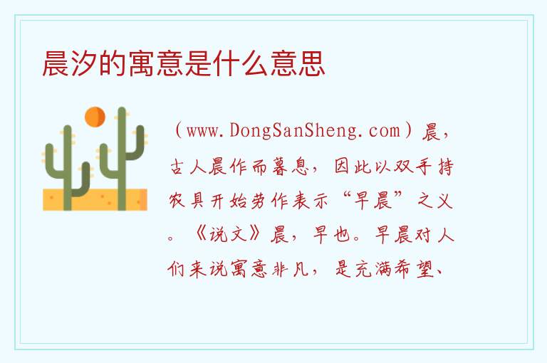 晨汐的寓意是什么意思 