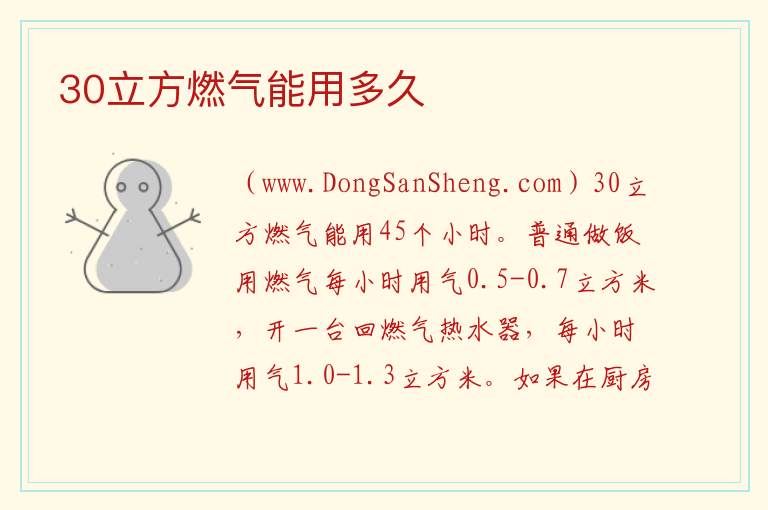 30立方燃气能用多久 