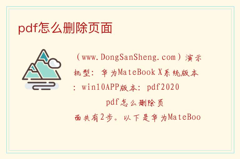 pdf怎么删除页面 