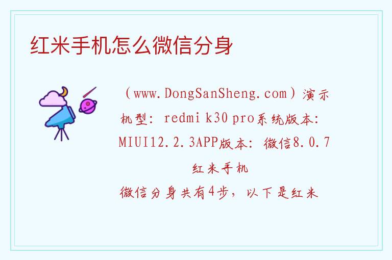 红米手机怎么微信分身 