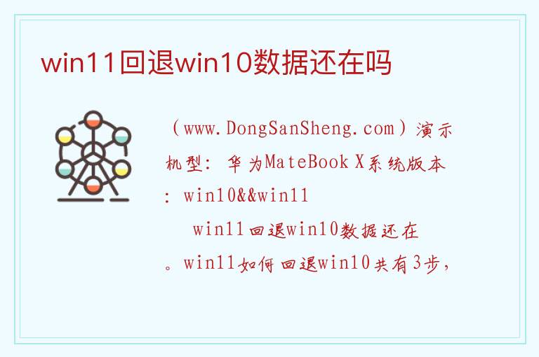 win11回退win10数据还在吗 