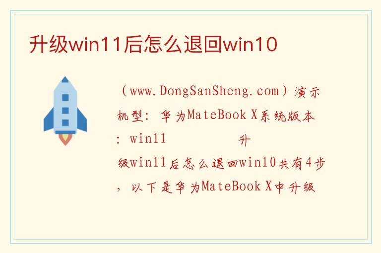 升级win11后怎么退回win10 
