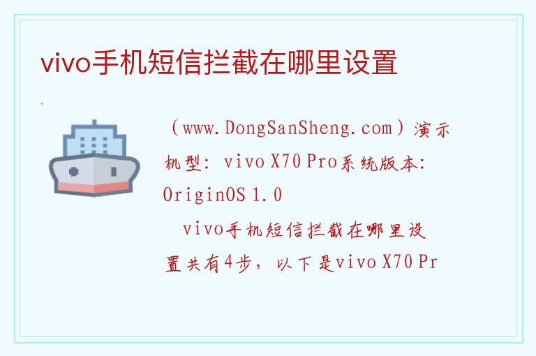 vivo手机短信拦截在哪里设置 