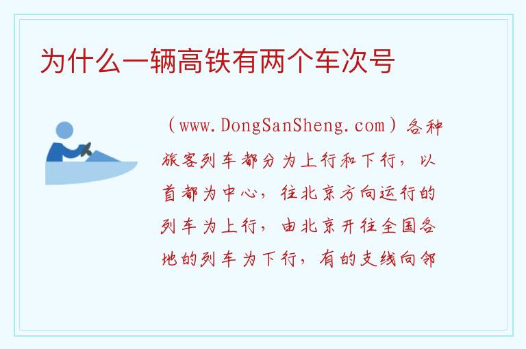 为什么一辆高铁有两个车次号 