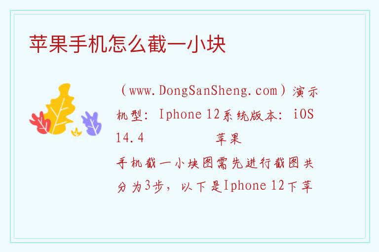 苹果手机怎么截一小块 
